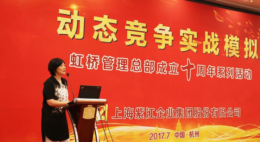 紫江企业管理总部开展成立十周年庆系列活动