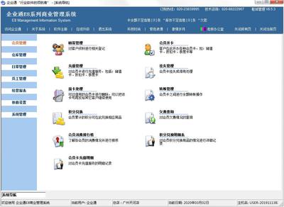 企业通E8系列商业管理系统 V8.5.3 官方安装版