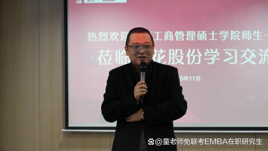 陕西工商管理硕士学院院总部2024级陕西mba西安3班赴金花企业