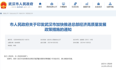 武汉:非户籍总部企业高级管理人员买首套房不受限购政策限制
